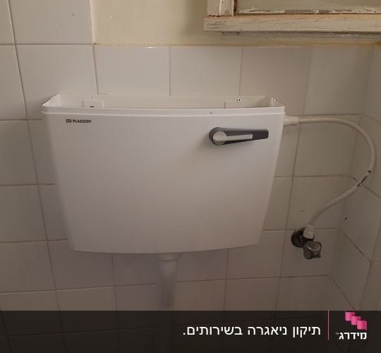 מיכל הדחה לבן עם צינור מים וברז